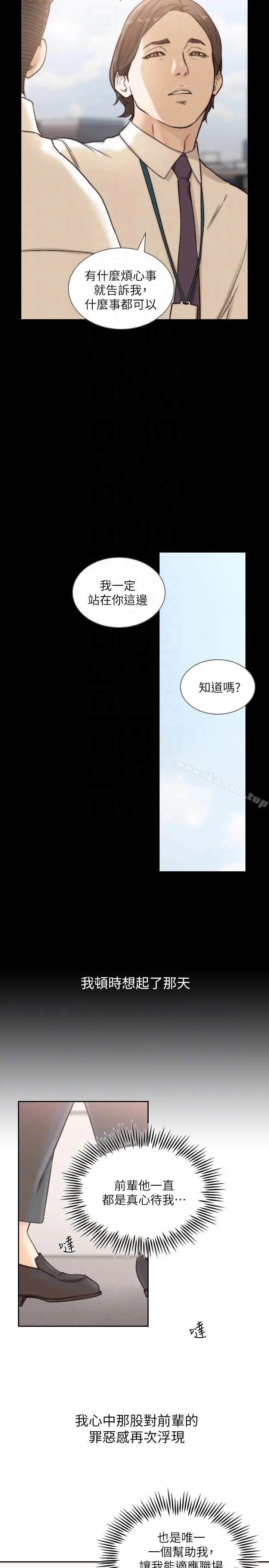 前女友 - 第30话-珠里妳怎么会在这里? - page 23