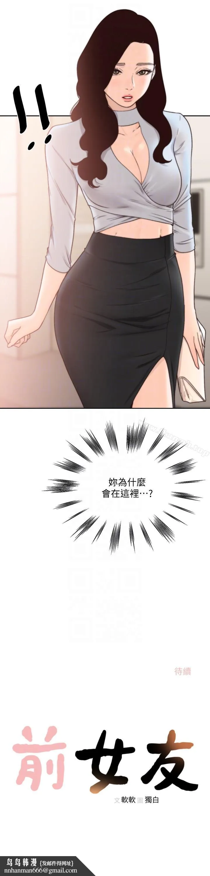 前女友 - 第30话-珠里妳怎么会在这里? - page 27