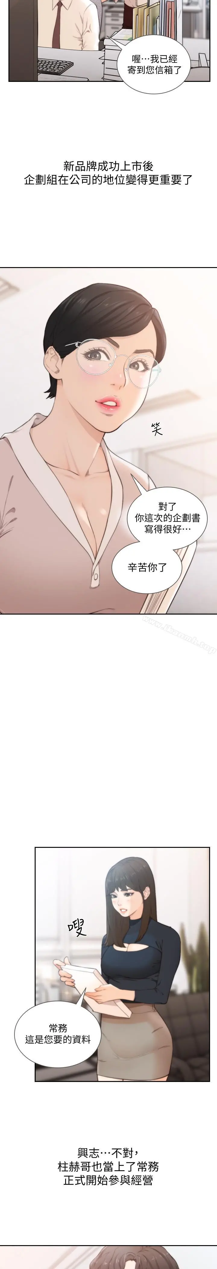 前女友 - 最终话-淳男造就的未来 - page 2