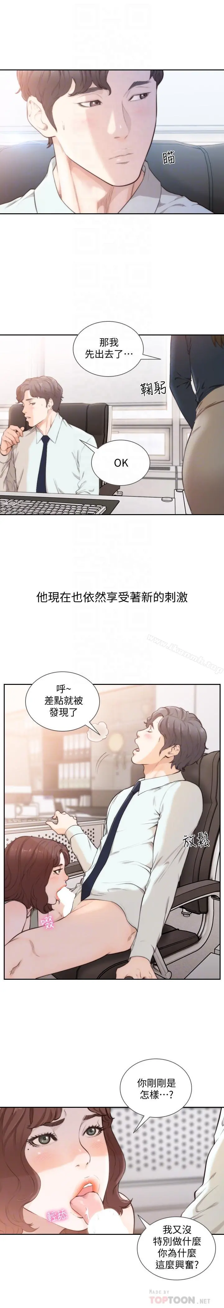 前女友 - 最终话-淳男造就的未来 - page 4