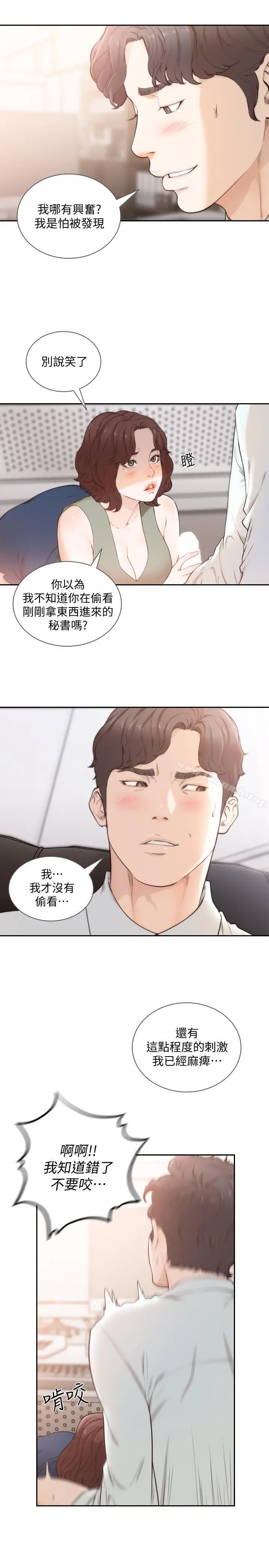 前女友 - 最终话-淳男造就的未来 - page 5