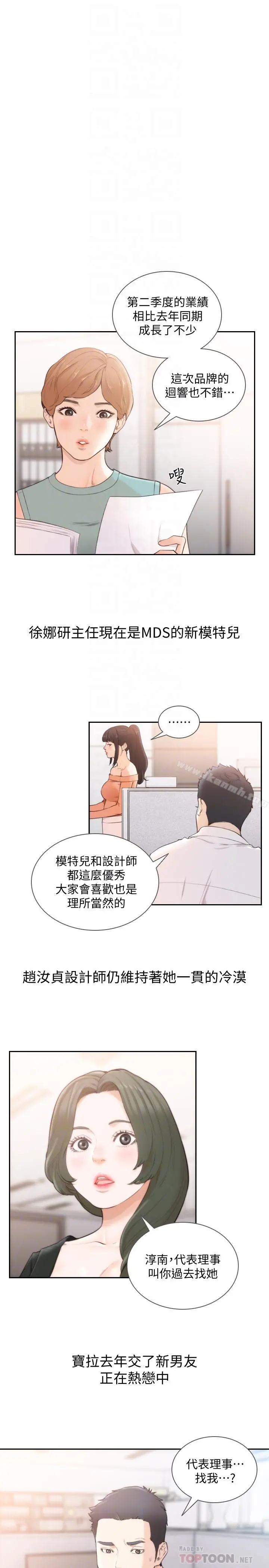 前女友 - 最终话-淳男造就的未来 - page 6