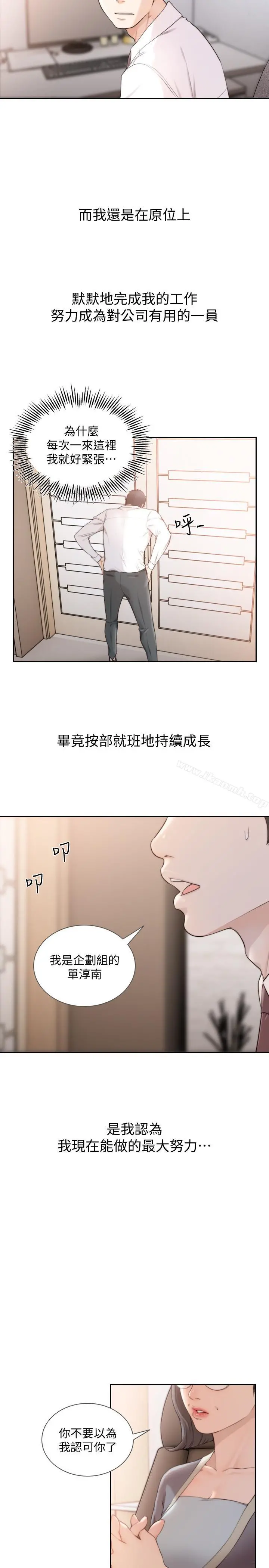 前女友 - 最终话-淳男造就的未来 - page 7