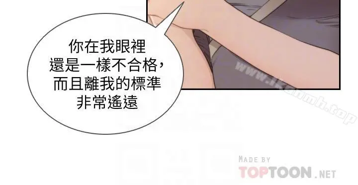 前女友 - 最终话-淳男造就的未来 - page 8
