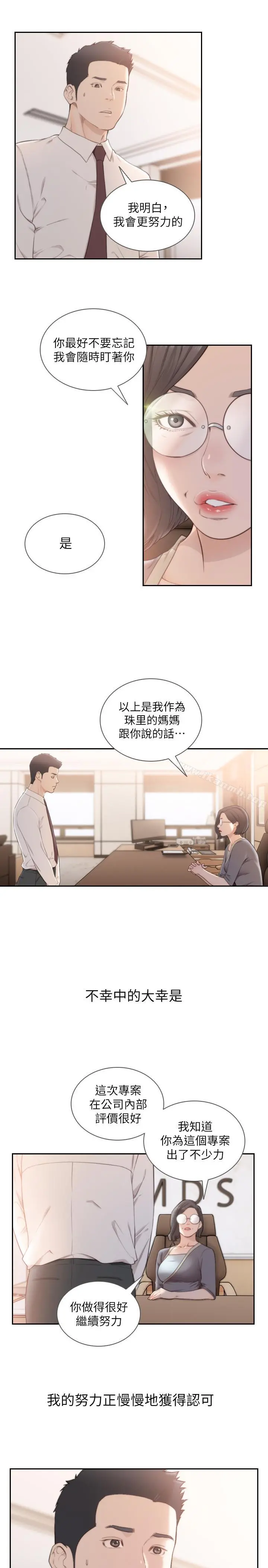 前女友 - 最终话-淳男造就的未来 - page 9