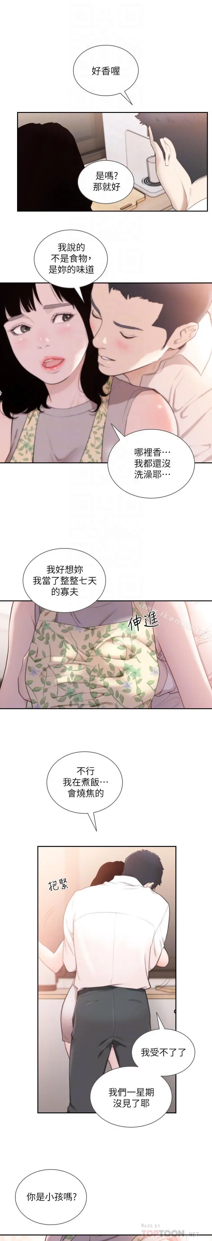 前女友 - 最终话-淳男造就的未来 - page 14
