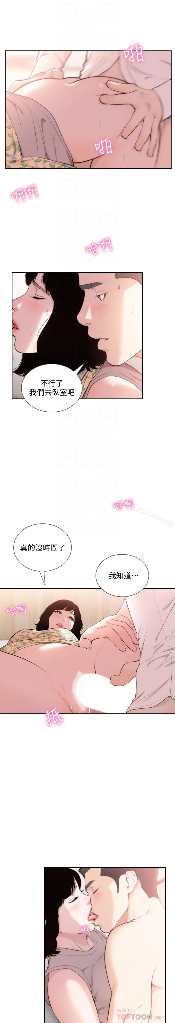前女友 - 最终话-淳男造就的未来 - page 18