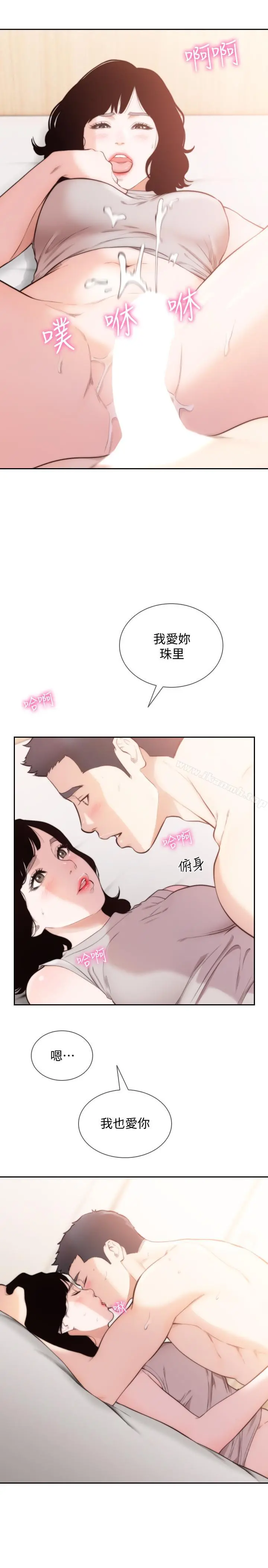 前女友 - 最终话-淳男造就的未来 - page 21