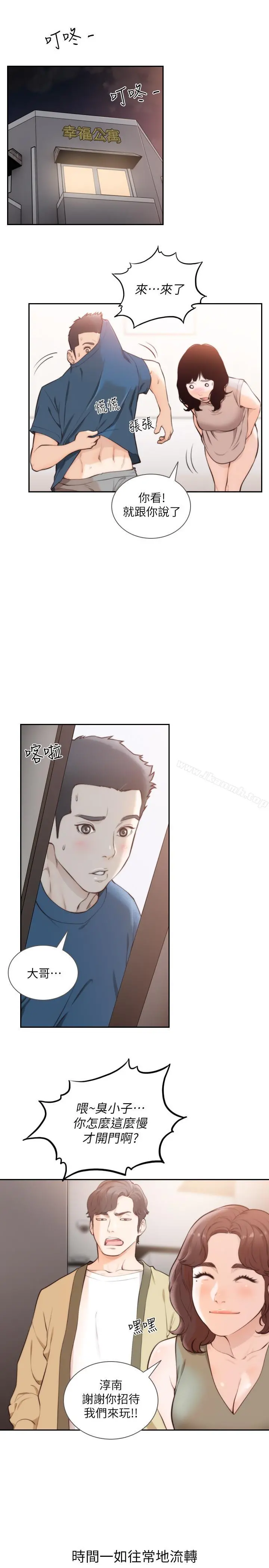 前女友 - 最终话-淳男造就的未来 - page 23