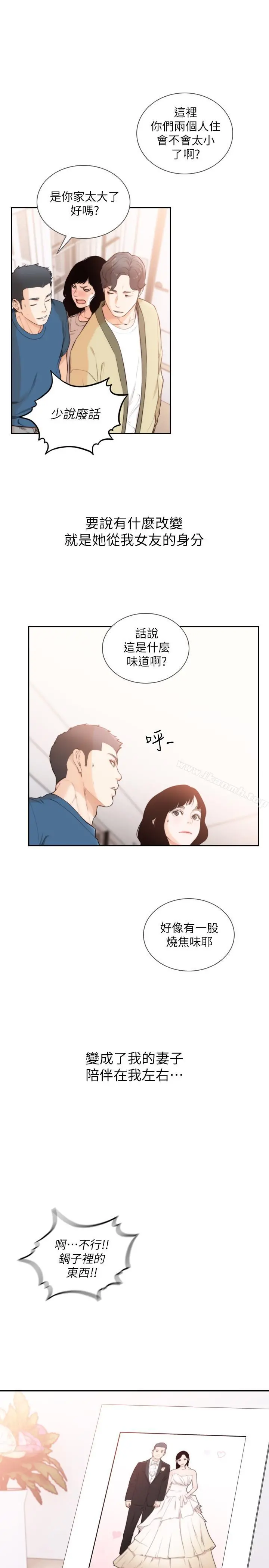 前女友 - 最终话-淳男造就的未来 - page 24