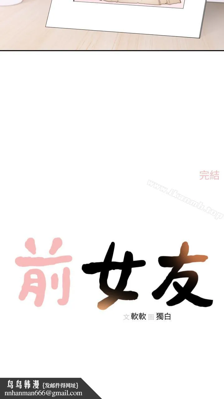 前女友 - 最终话-淳男造就的未来 - page 25