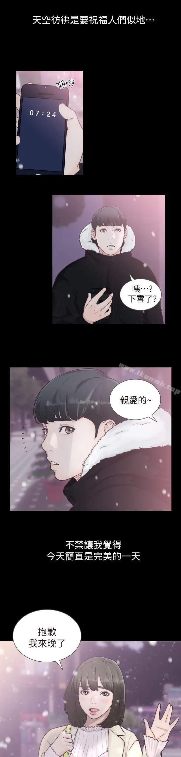 前女友 - 第1话-难忘的夜晚 - page 2