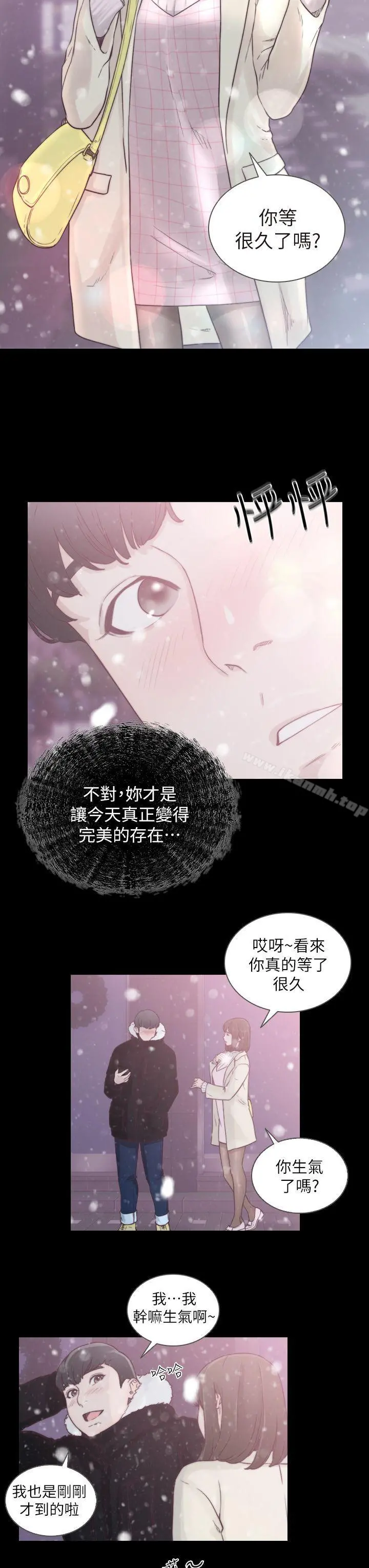 前女友 - 第1话-难忘的夜晚 - page 3