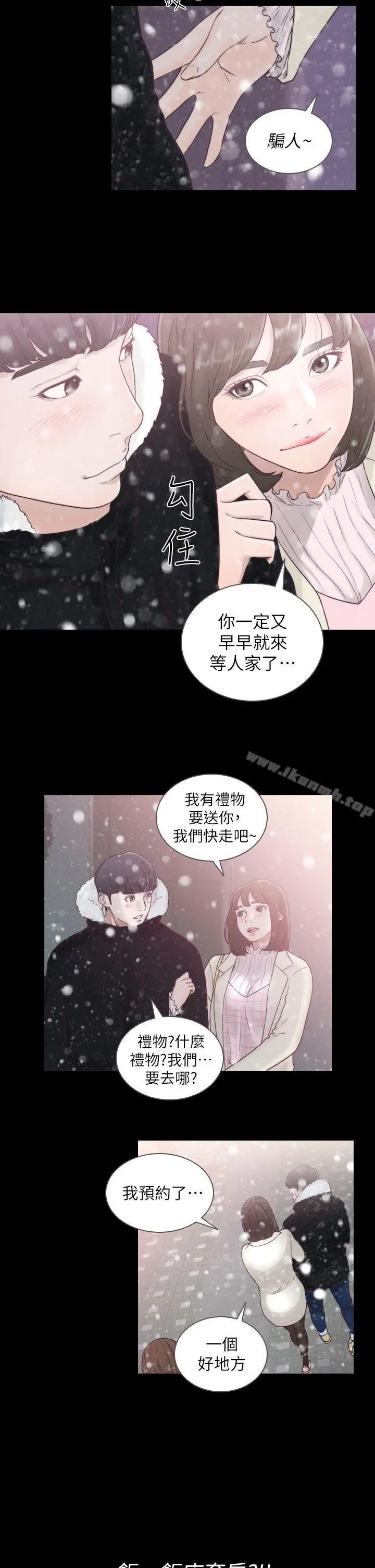 前女友 - 第1话-难忘的夜晚 - page 4