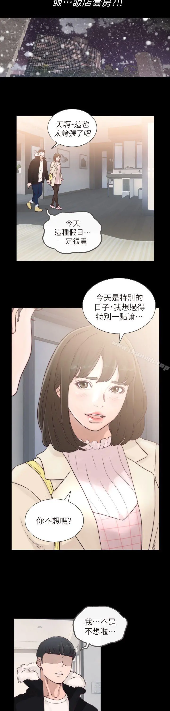 前女友 - 第1话-难忘的夜晚 - page 5
