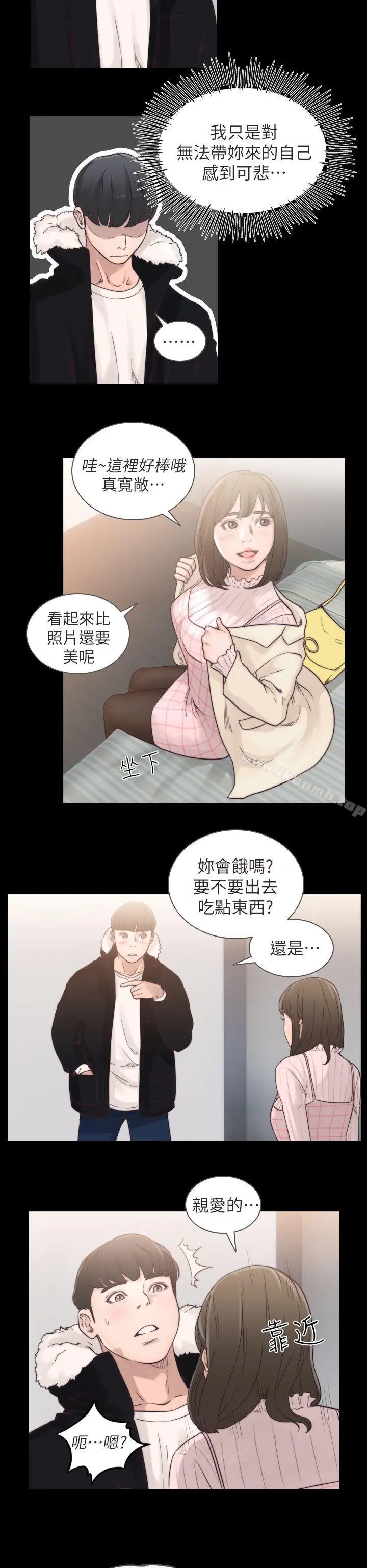 前女友 - 第1话-难忘的夜晚 - page 6