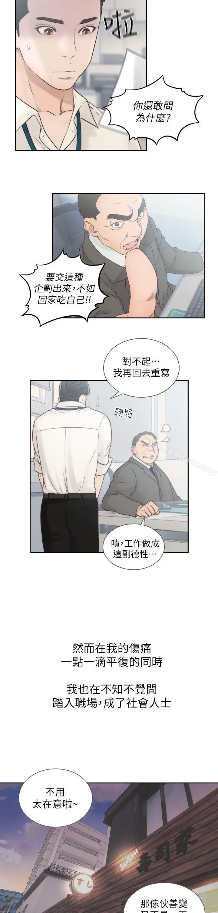 前女友 - 第1话-难忘的夜晚 - page 25