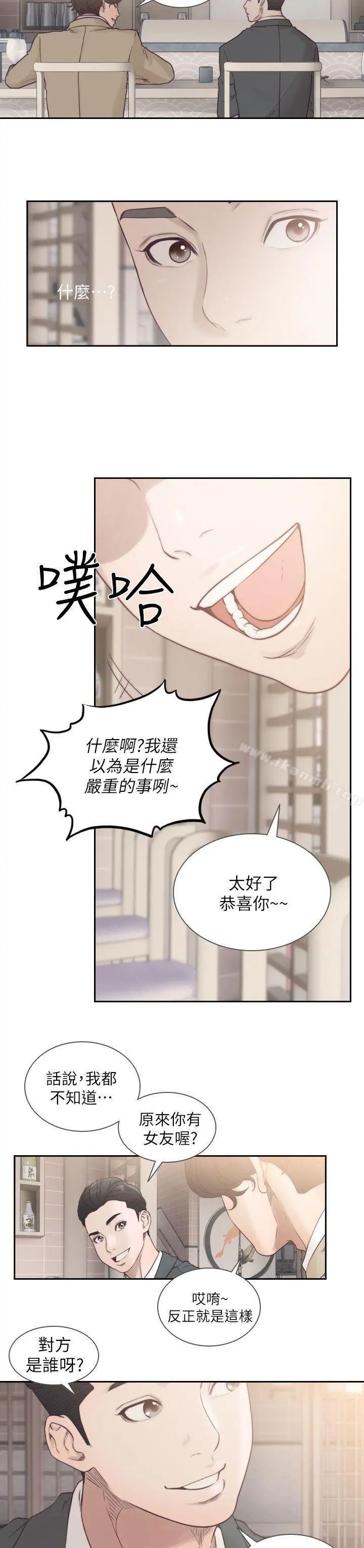 前女友 - 第1话-难忘的夜晚 - page 29