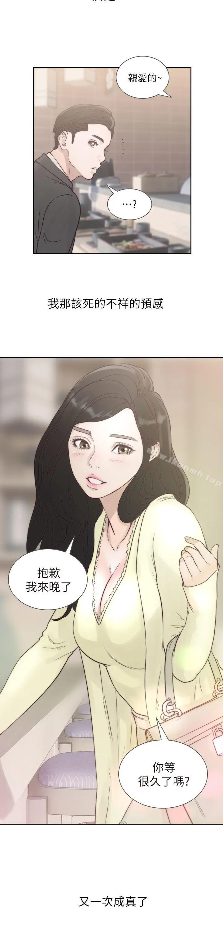前女友 - 第1话-难忘的夜晚 - page 31