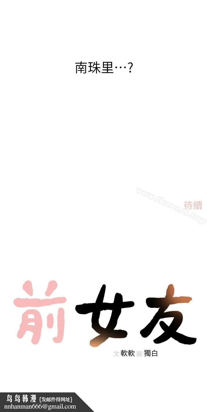 前女友 - 第1话-难忘的夜晚 - page 33
