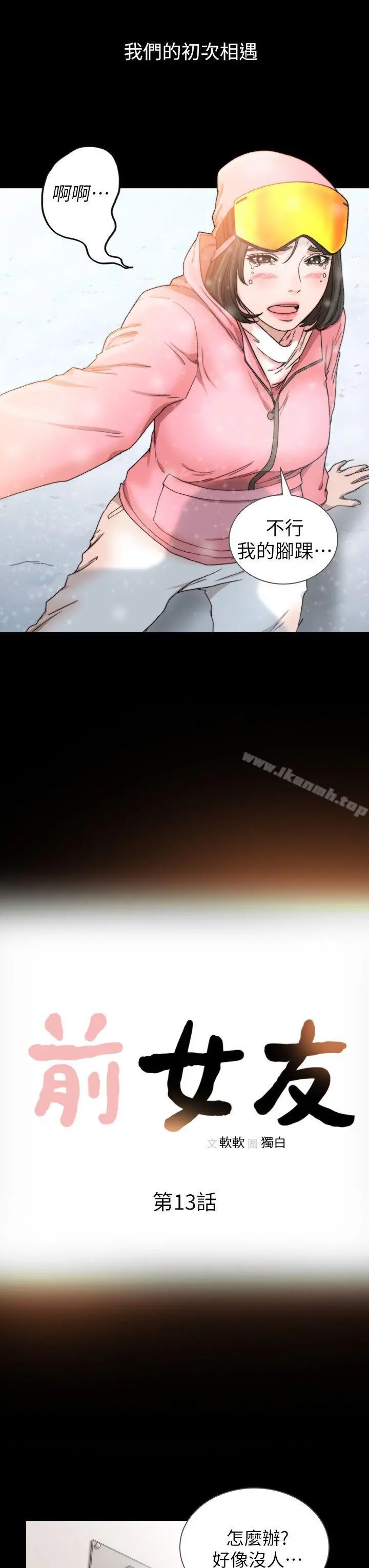 前女友 - 第13话-珠里令人怀念的滋味 - page 3