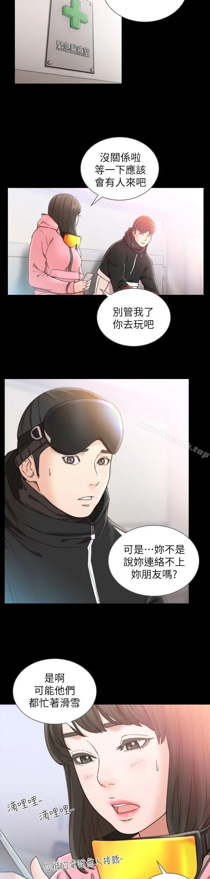 前女友 - 第13话-珠里令人怀念的滋味 - page 4