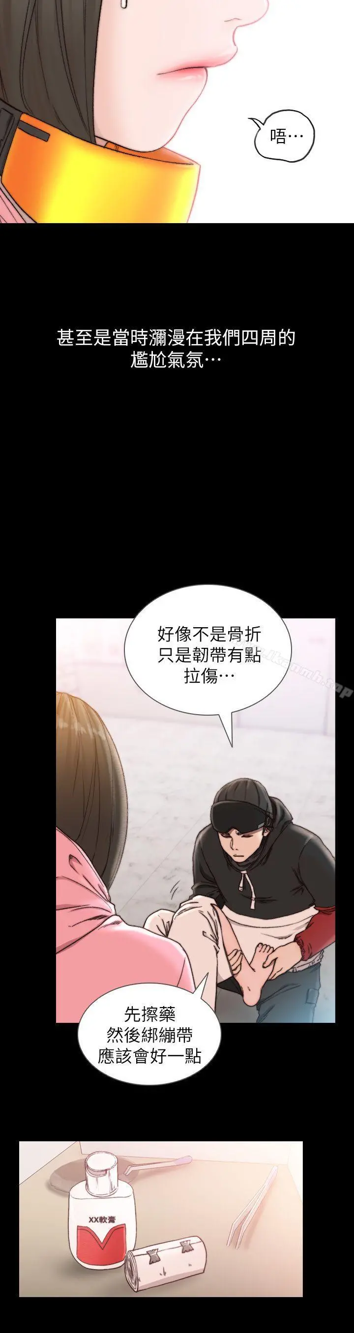 前女友 - 第13话-珠里令人怀念的滋味 - page 10