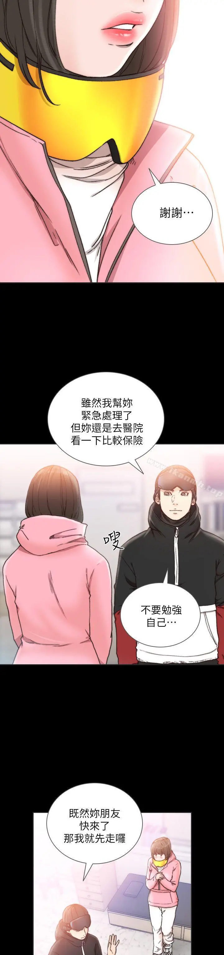 前女友 - 第13话-珠里令人怀念的滋味 - page 13