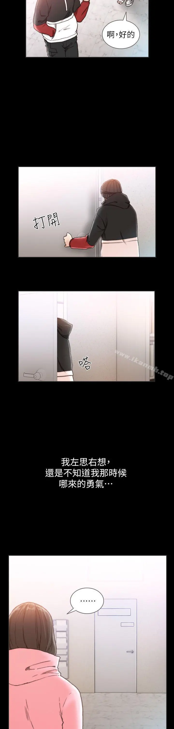 前女友 - 第13话-珠里令人怀念的滋味 - page 14