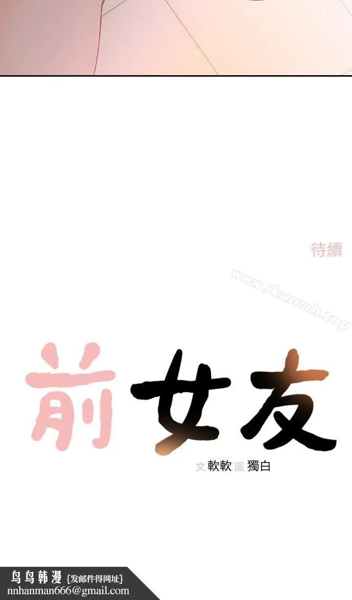 前女友 - 第13话-珠里令人怀念的滋味 - page 27