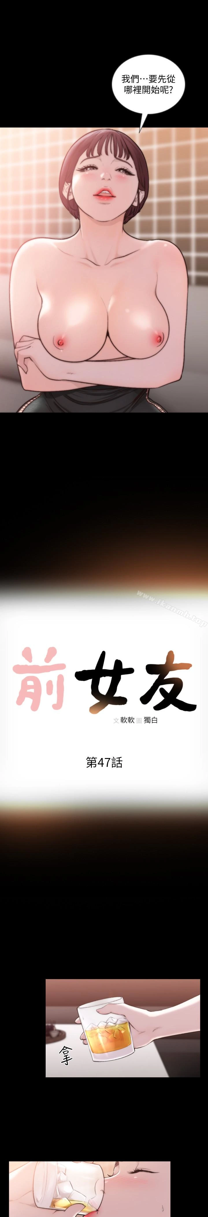 前女友 - 第47话-不要忍耐，在我嘴里… - page 2