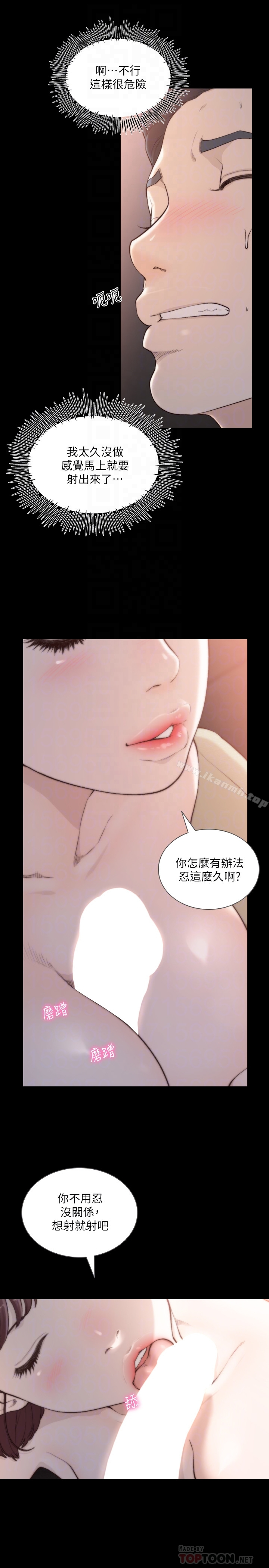 前女友 - 第47话-不要忍耐，在我嘴里… - page 7