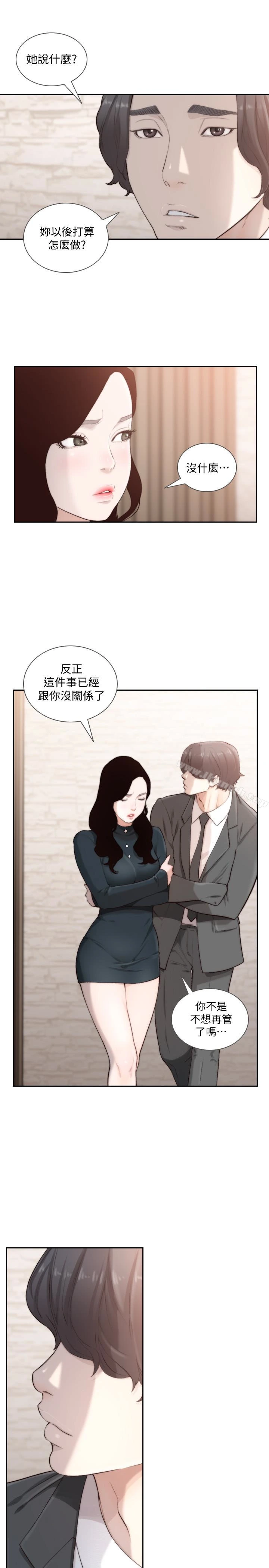 前女友 - 第47话-不要忍耐，在我嘴里… - page 13