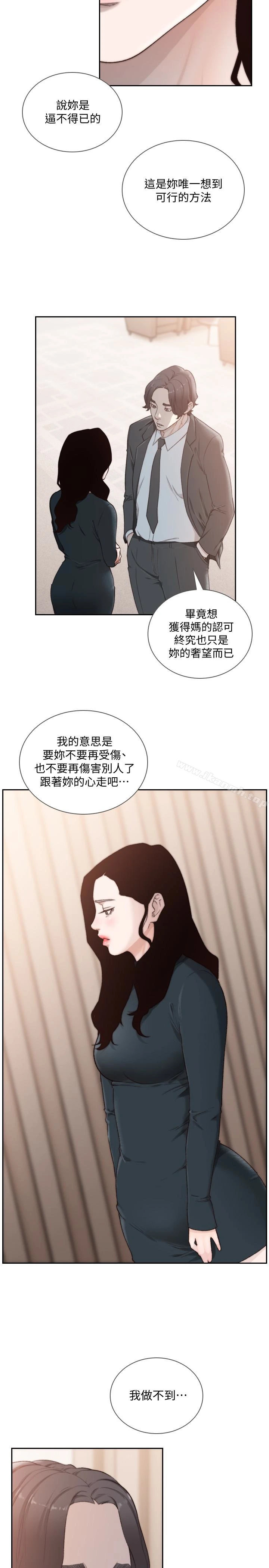 前女友 - 第47话-不要忍耐，在我嘴里… - page 18