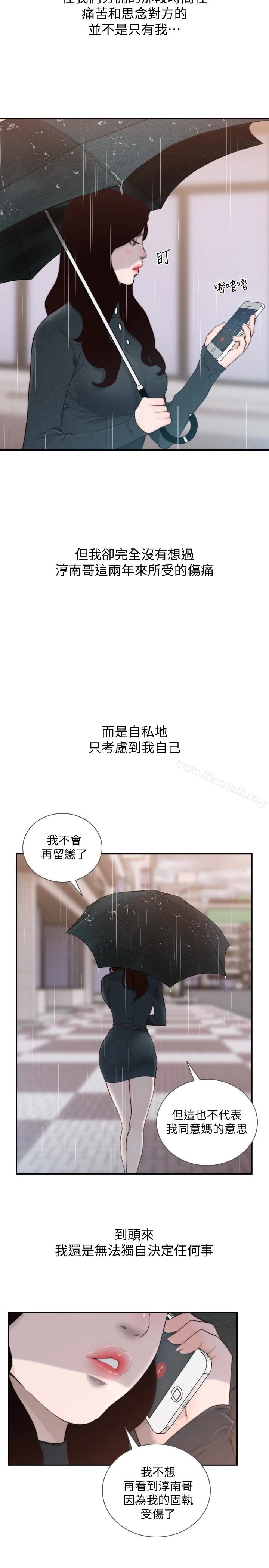 前女友 - 第47话-不要忍耐，在我嘴里… - page 22