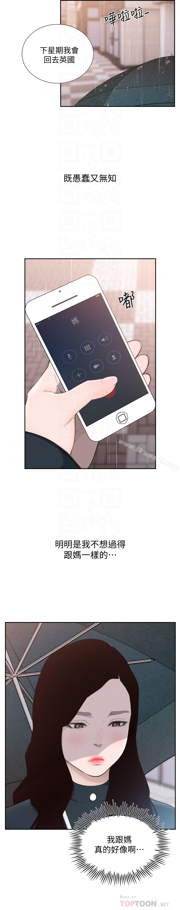 前女友 - 第47话-不要忍耐，在我嘴里… - page 23