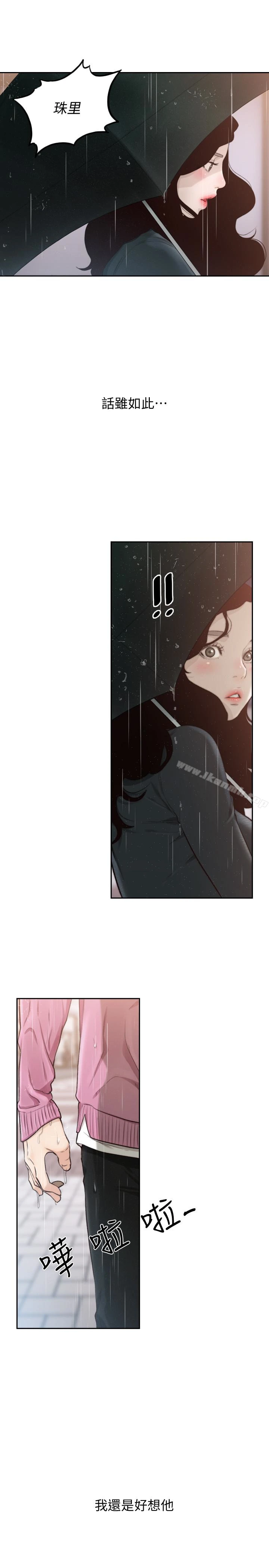 前女友 - 第47话-不要忍耐，在我嘴里… - page 24