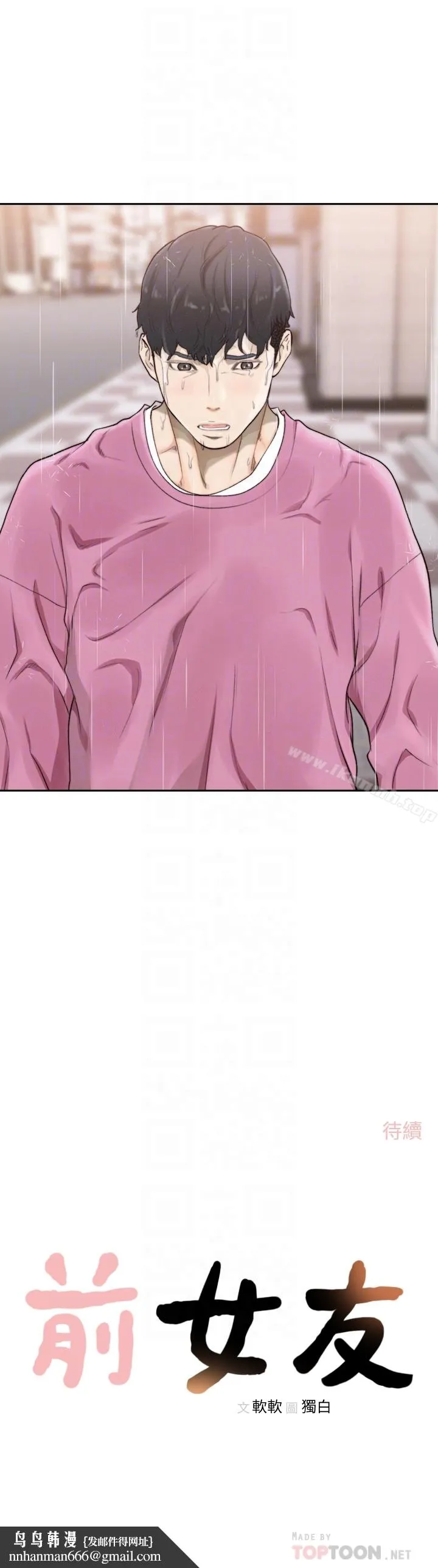 前女友 - 第47话-不要忍耐，在我嘴里… - page 25