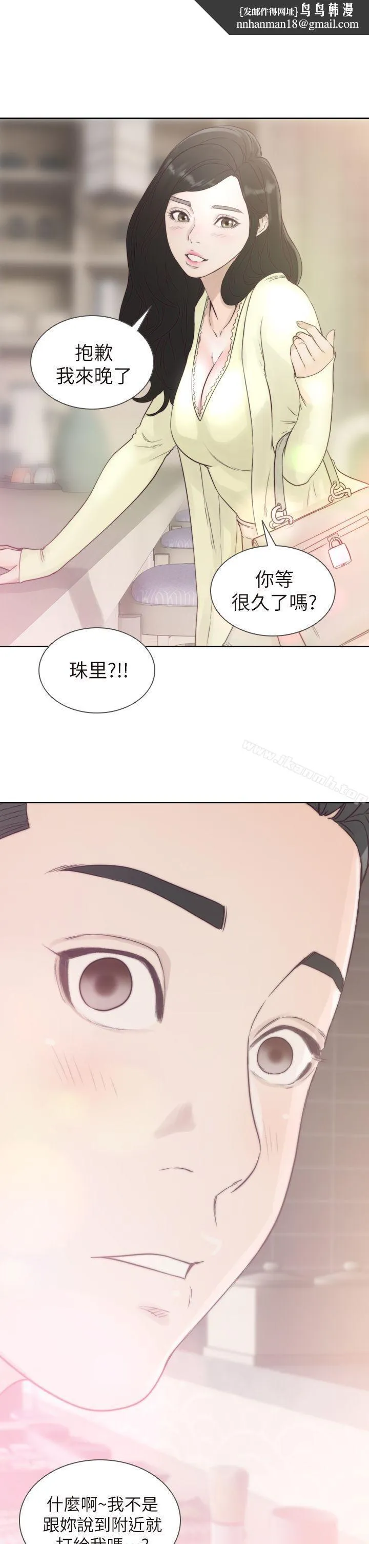 前女友 - 第2话-你睡了吗? - page 1