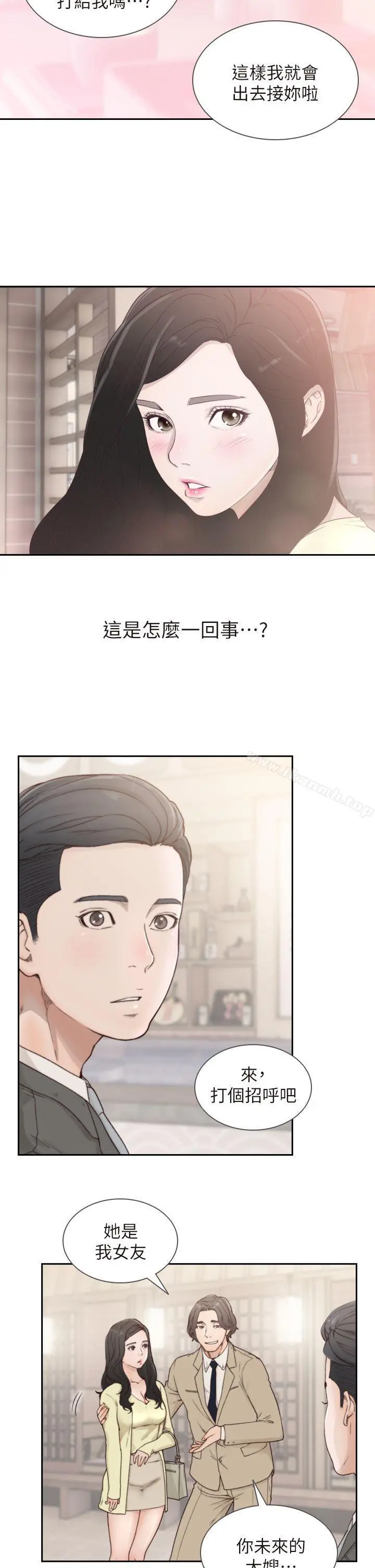 前女友 - 第2话-你睡了吗? - page 2