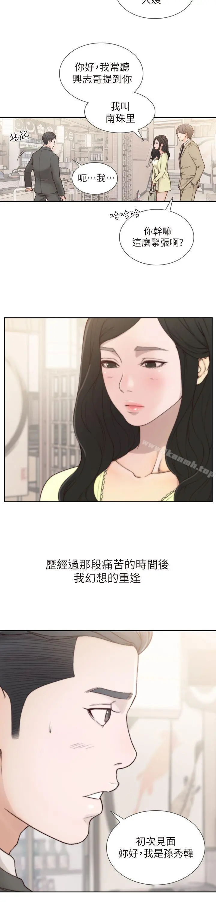 前女友 - 第2话-你睡了吗? - page 3
