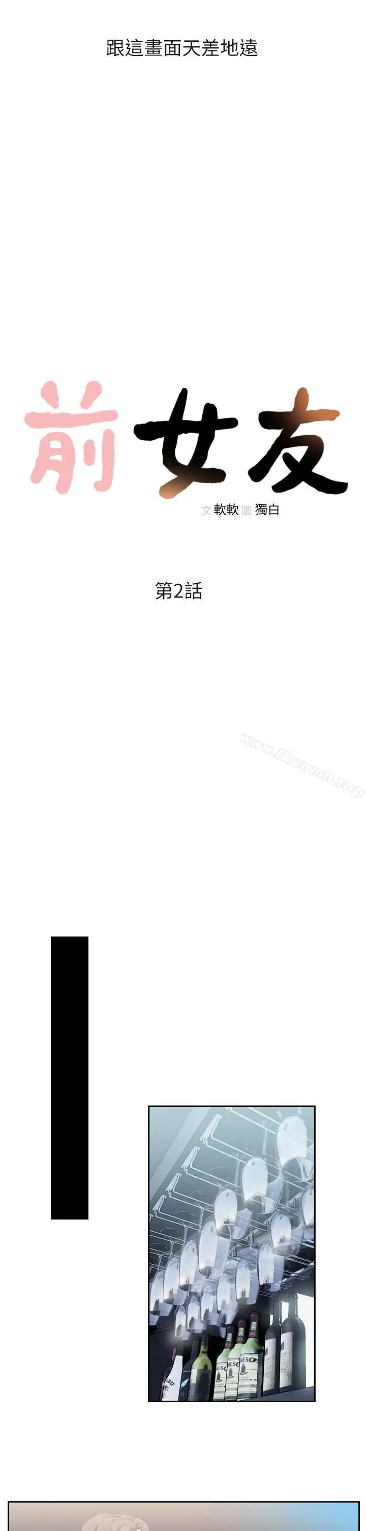 前女友 - 第2话-你睡了吗? - page 4