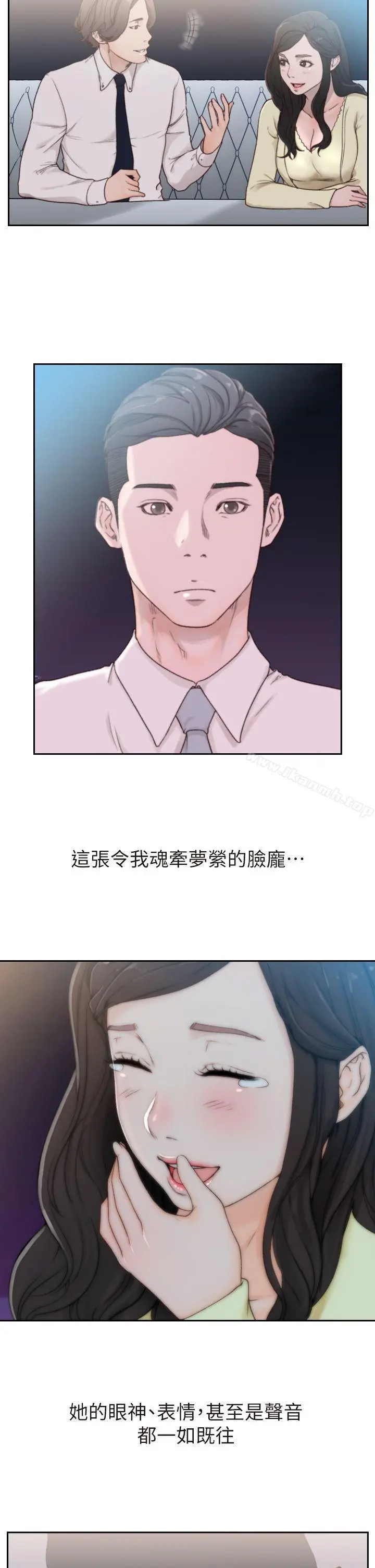 前女友 - 第2话-你睡了吗? - page 5