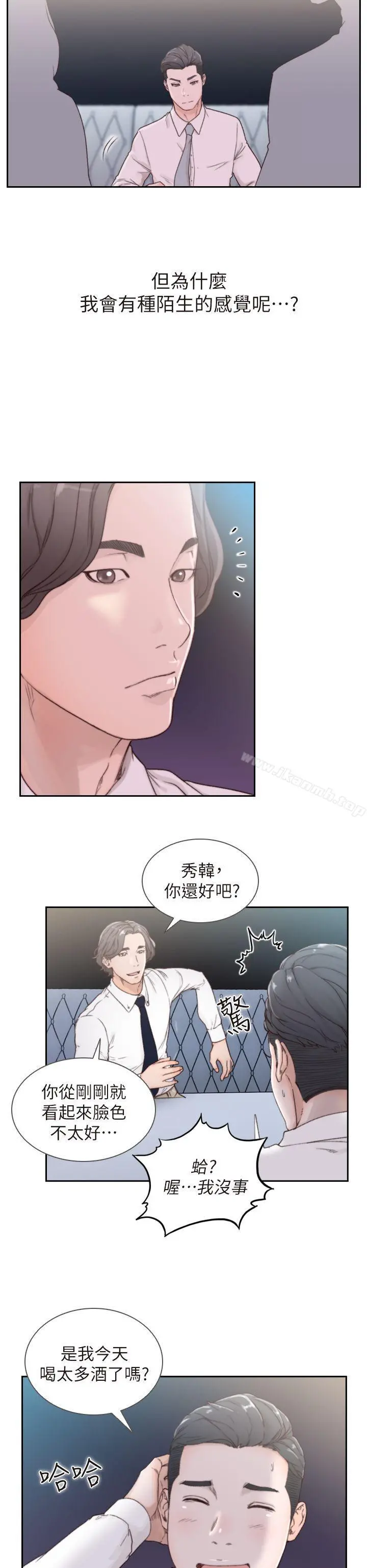 前女友 - 第2话-你睡了吗? - page 6