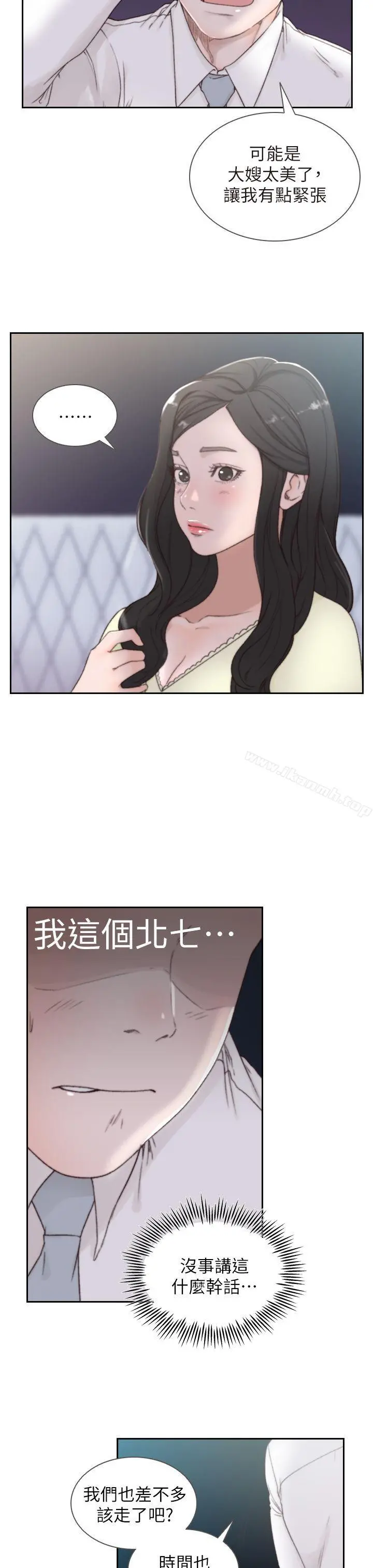 前女友 - 第2话-你睡了吗? - page 7