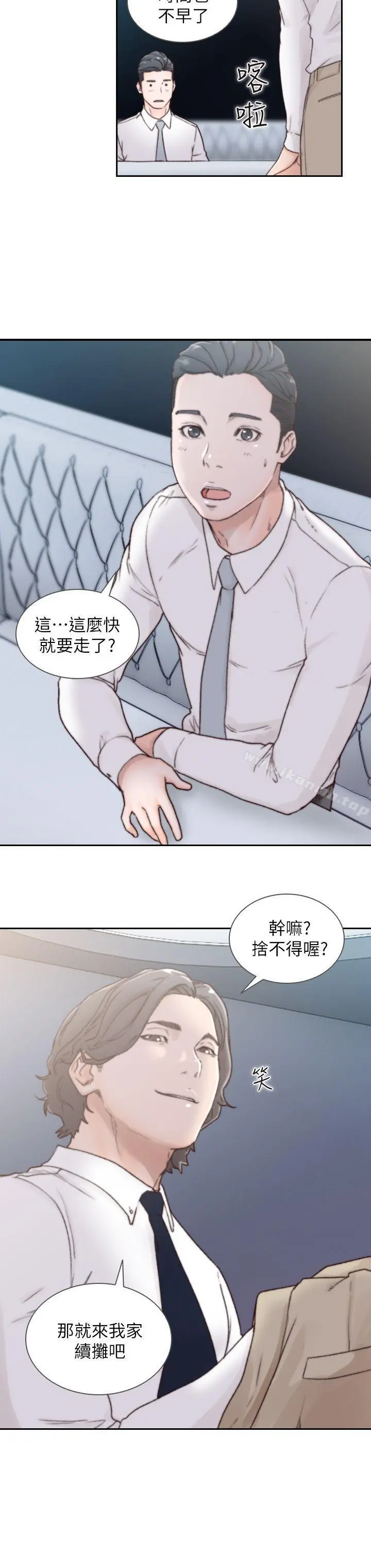 前女友 - 第2话-你睡了吗? - page 8