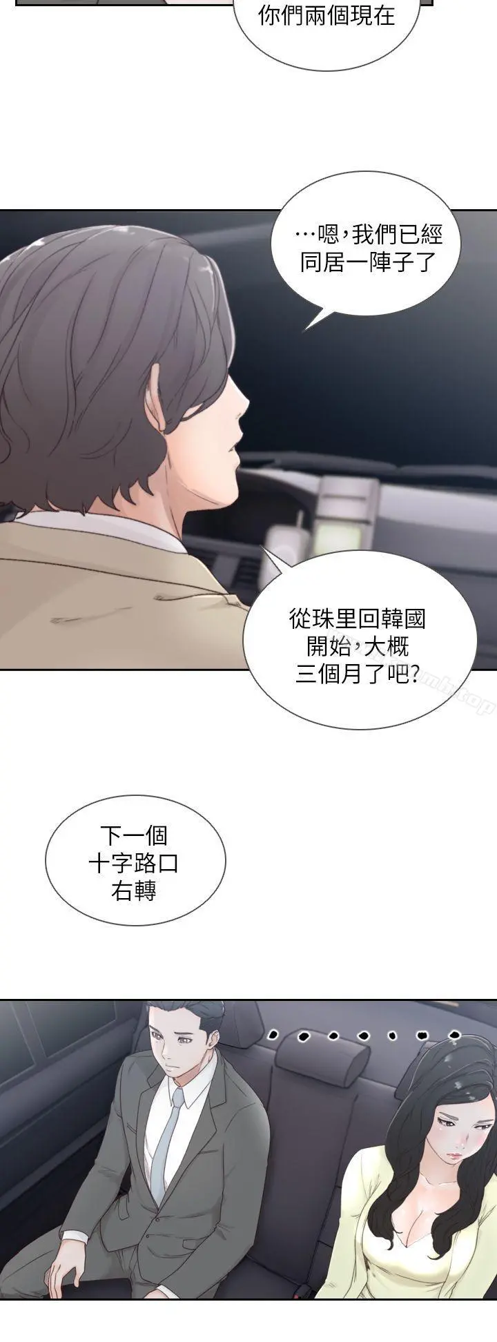 前女友 - 第2话-你睡了吗? - page 10