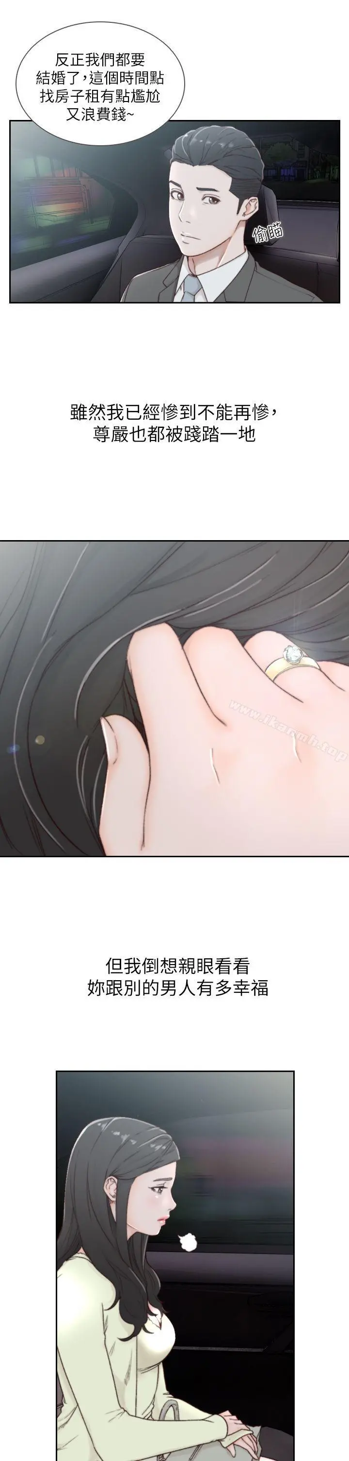前女友 - 第2话-你睡了吗? - page 11