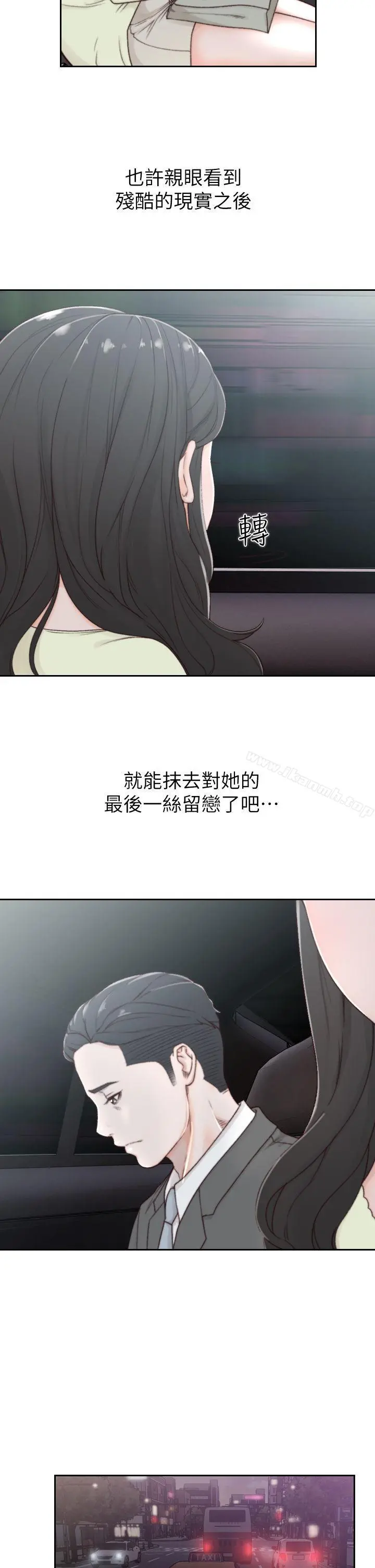 前女友 - 第2话-你睡了吗? - page 12