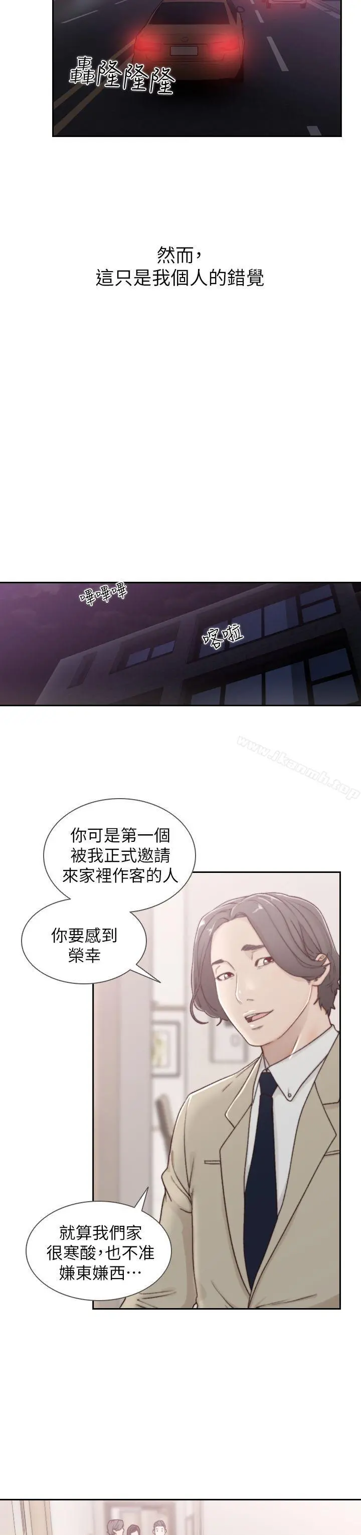 前女友 - 第2话-你睡了吗? - page 13
